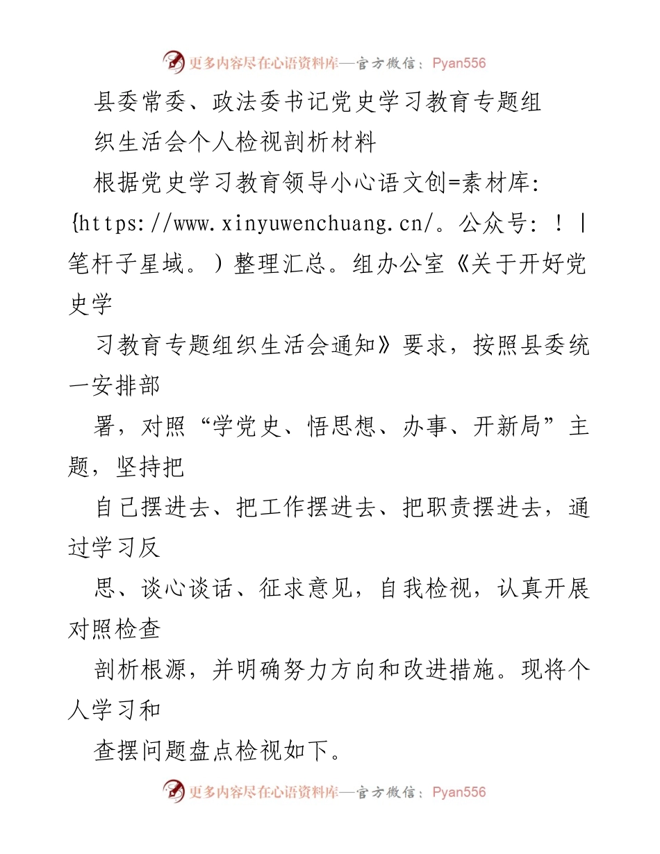 [发言] 党史学习教育专题组织生活会 - 个人检视与反思：坚定理想信念，服务人民群众.docx_第1页