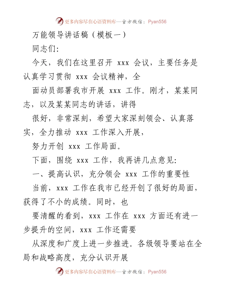 [发言] 会议 - 加强落实，推动xxx工作深入开展.docx_第1页