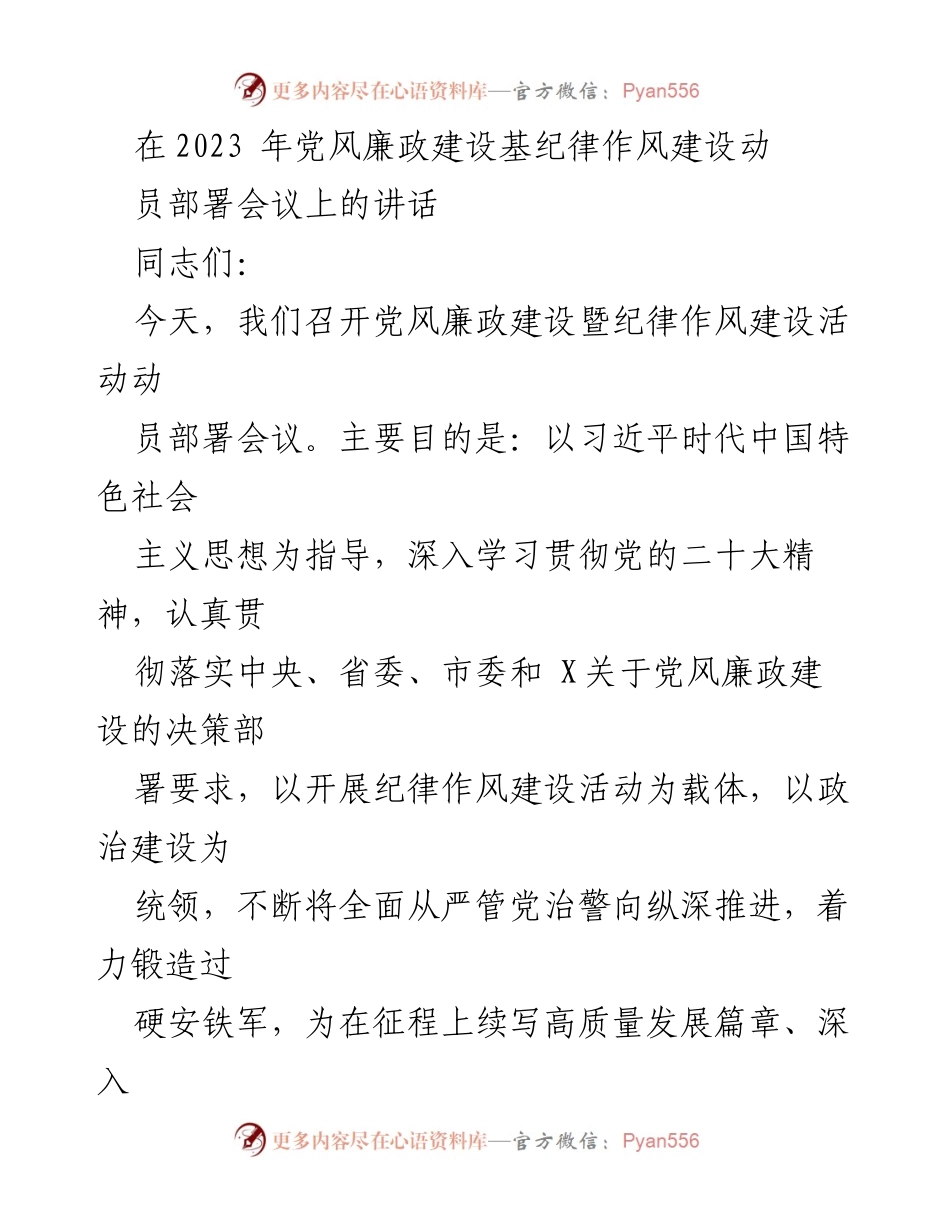 [发言] 会议 - 深化政治建设，推动党风廉政建设与纪律作风整治工作.docx_第1页