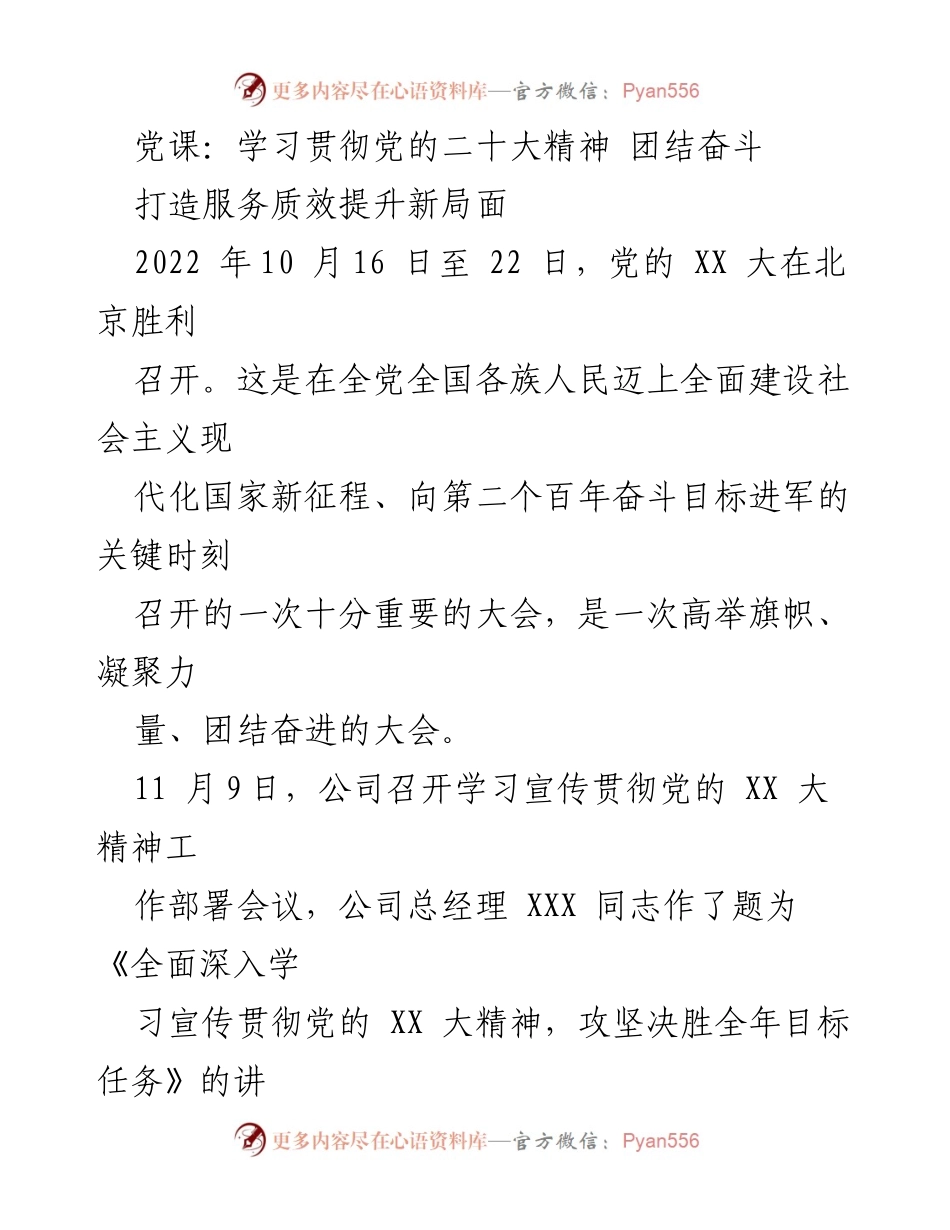 [发言] 党员大会 - 深入学习贯彻党的二十大精神，团结奋进新征程.docx_第1页