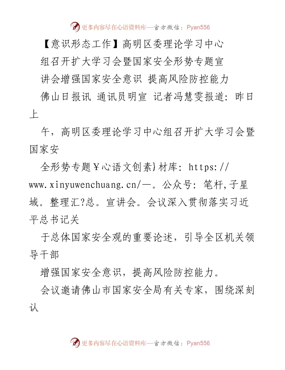 [发言] 会议 - 增强国家安全意识与风险防控能力的宣讲会.docx_第1页
