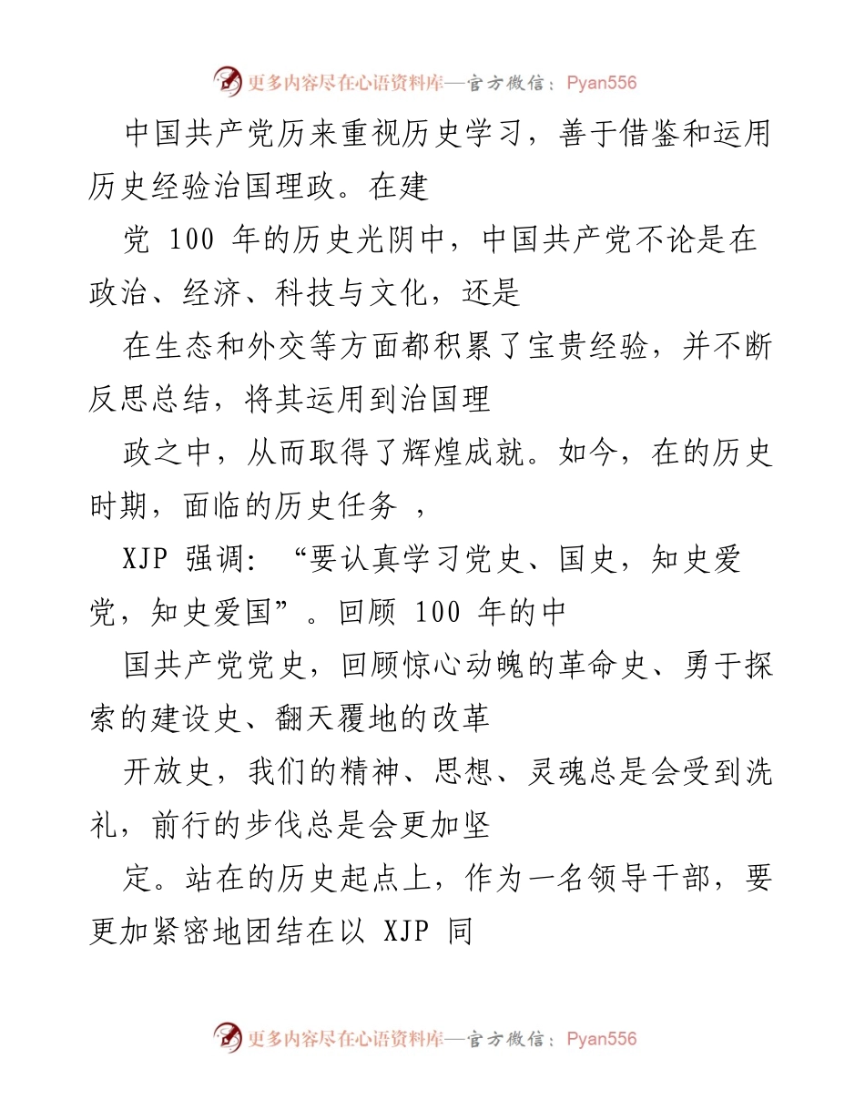 [发言] 党史学习交流会 - 重温百年党史，传承红色基因，履行政协职责使命.docx_第1页