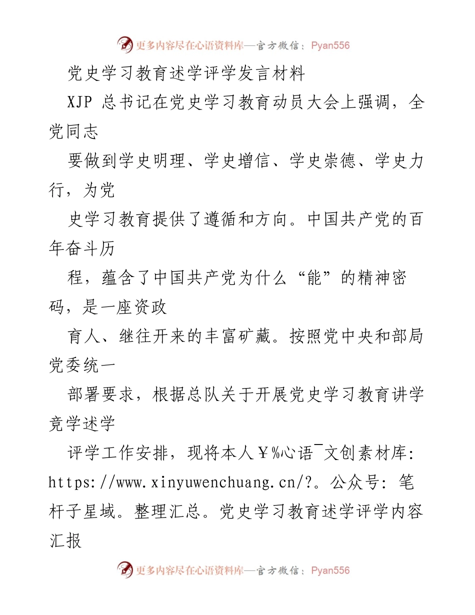[发言] 党史学习教育动员大会 - 党员应坚定理想信念，传承红色精神.docx_第1页
