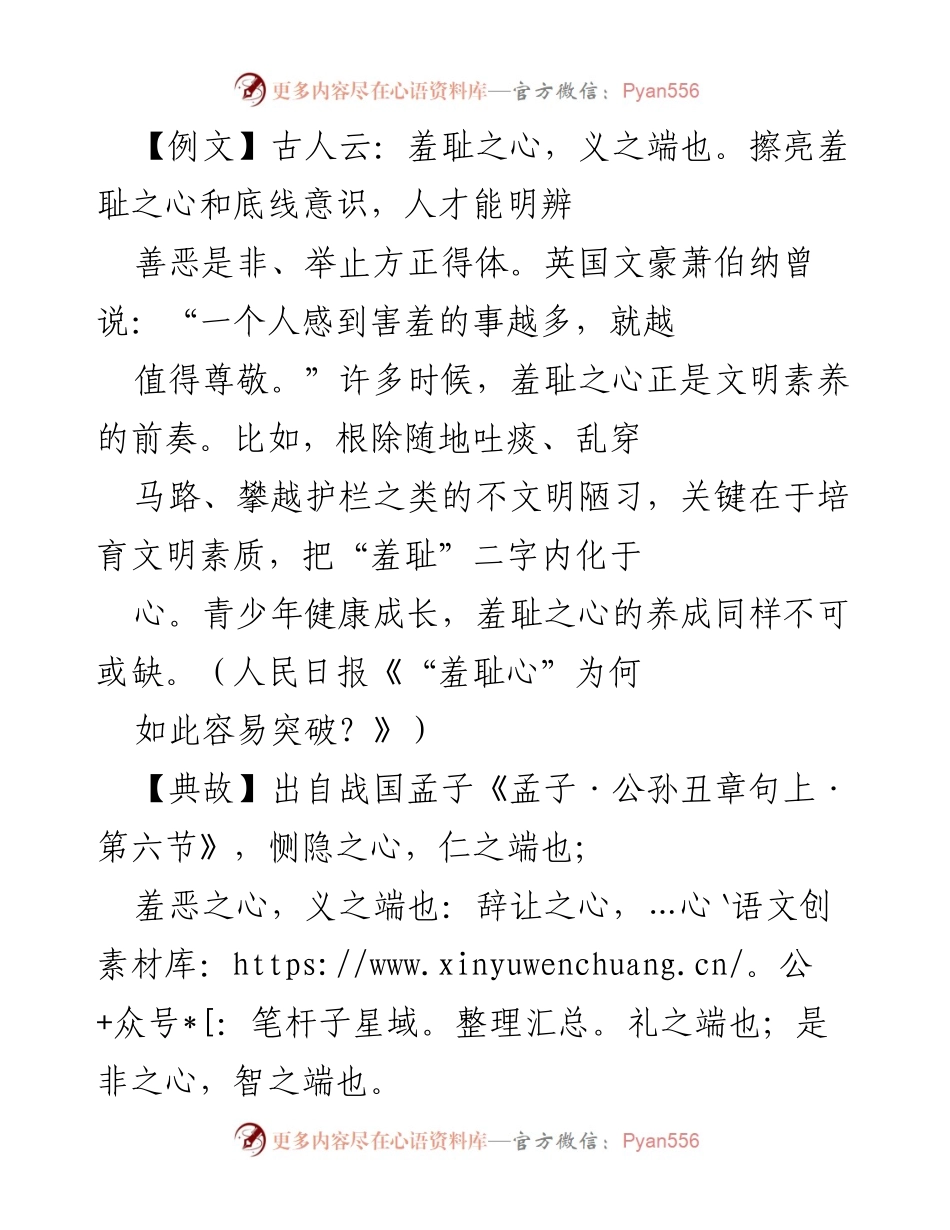 [发言] 作风建设 - 培养羞耻心与道德价值，构建社会主义核心价值观.docx_第1页