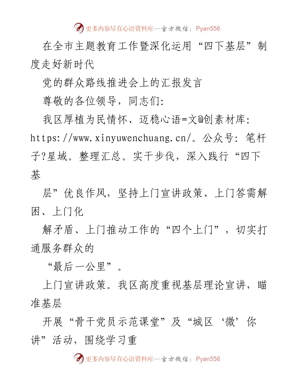 [发言] 会议 - 深化“四下基层”制度，践行党的群众路线的有效举措.docx_第1页