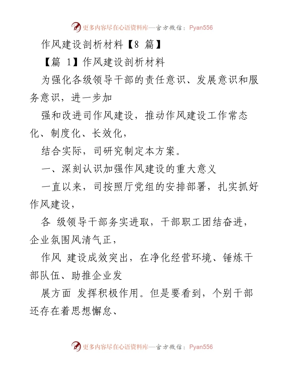 [发言] 作风建设会议 - 加强作风建设，推动高质量发展.docx_第1页