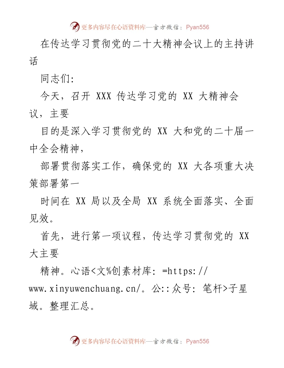 [发言] 传达学习会议 - 传达学习党的二十大精神的重要性及落实措施.docx_第1页