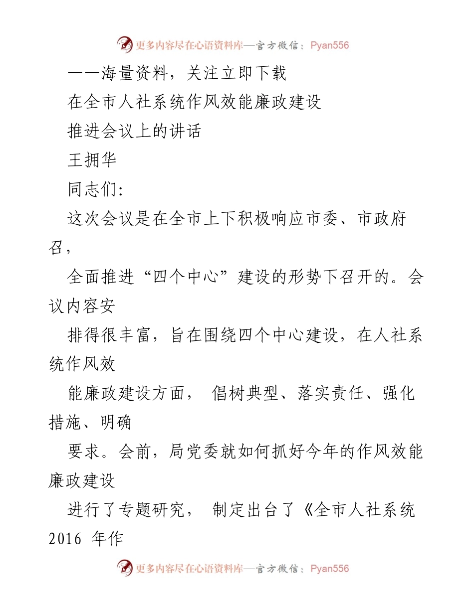 [发言] 会议 - 加强学习，提升作风效能与廉政建设.docx_第1页