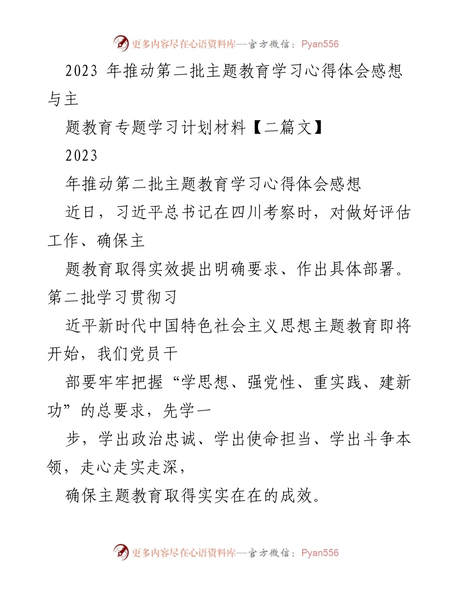 [发言] 党员干部学习会议 - 主题教育学习心得体会与实践计划.docx_第1页