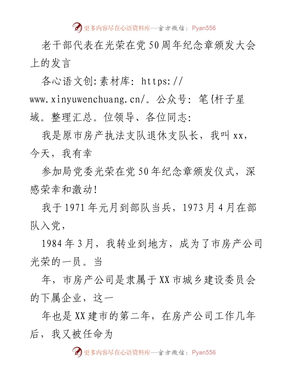 [发言] 光荣在党50周年纪念章颁发大会 - 老党员的奋斗历程与接力希望.docx_第1页
