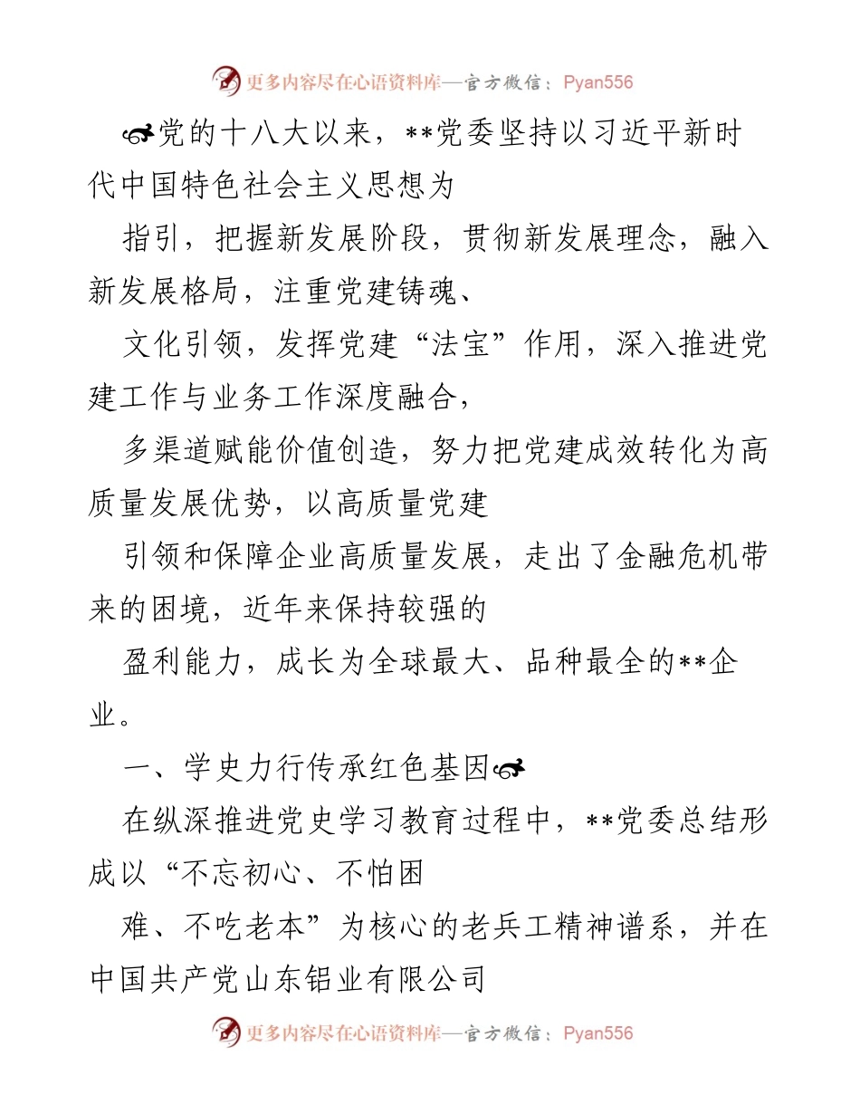 [发言] 党员代表大会 - 弘扬老兵工精神，推动高质量发展.docx_第1页
