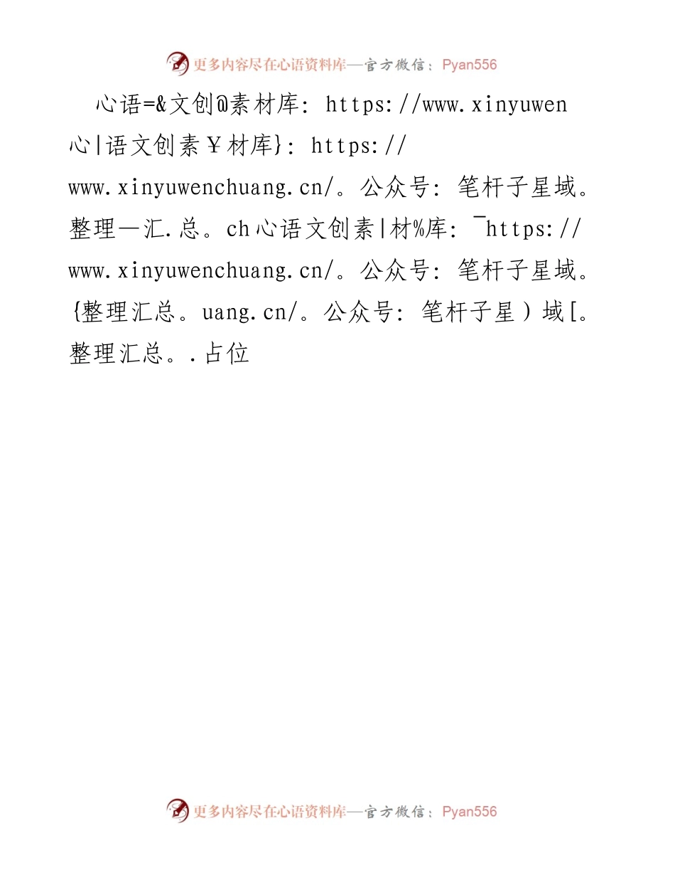 [发言] 会议 - 占位策略的重要性与实践探讨.docx_第1页