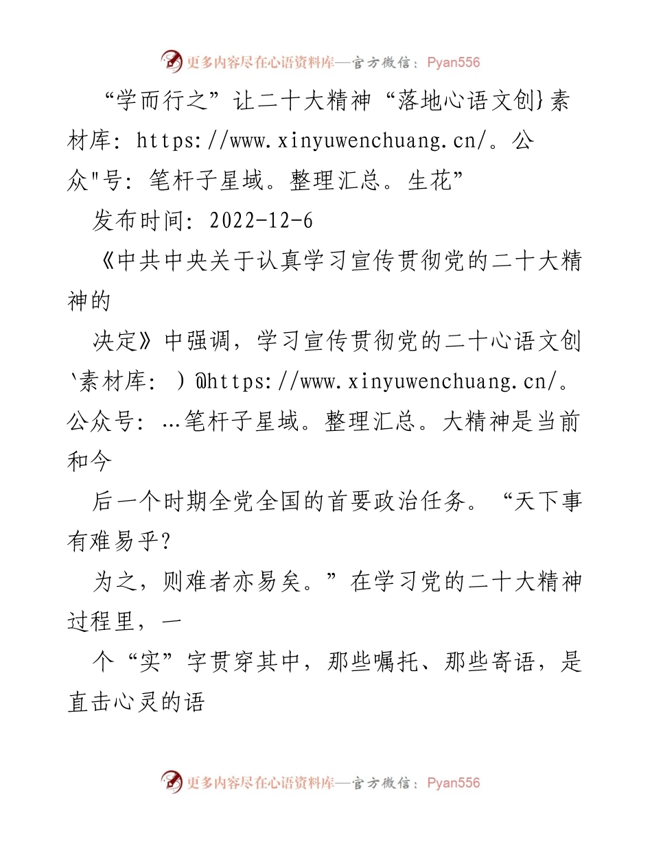 [发言] 党员干部学习会议 - “学而行之”推动二十大精神落实与实践.docx_第1页
