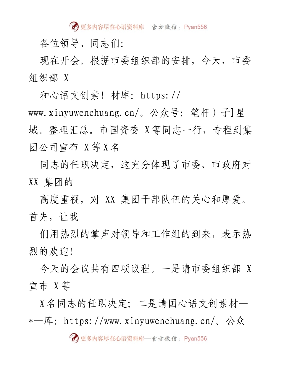 [发言] 会议 - 新任职干部任命会议发言.docx_第1页