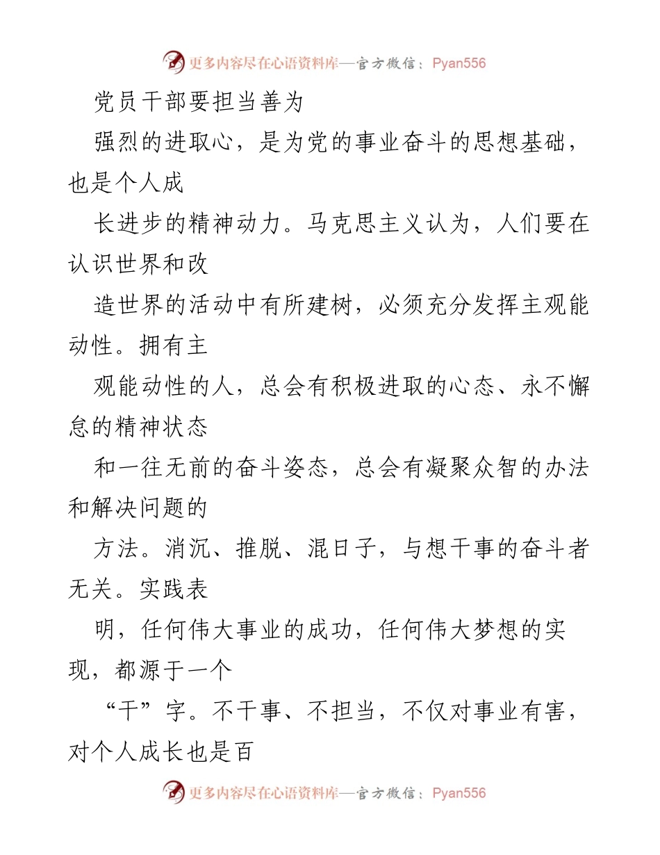 [发言] 党员干部培训会议 - 党员干部要担当善为，强化政治意识.docx_第1页