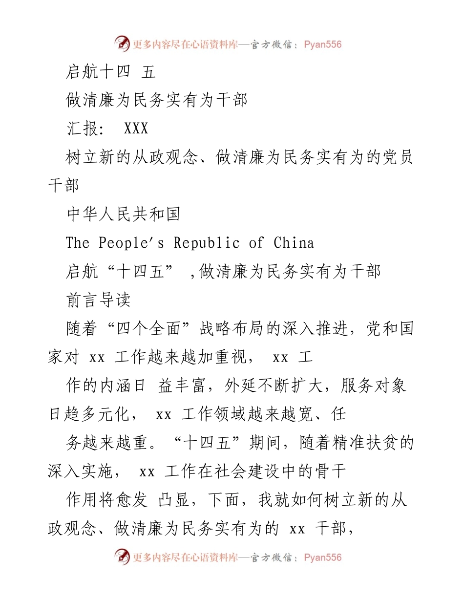 [发言] 会议 - 强化官德修养，树立清廉务实的从政观念.docx_第1页