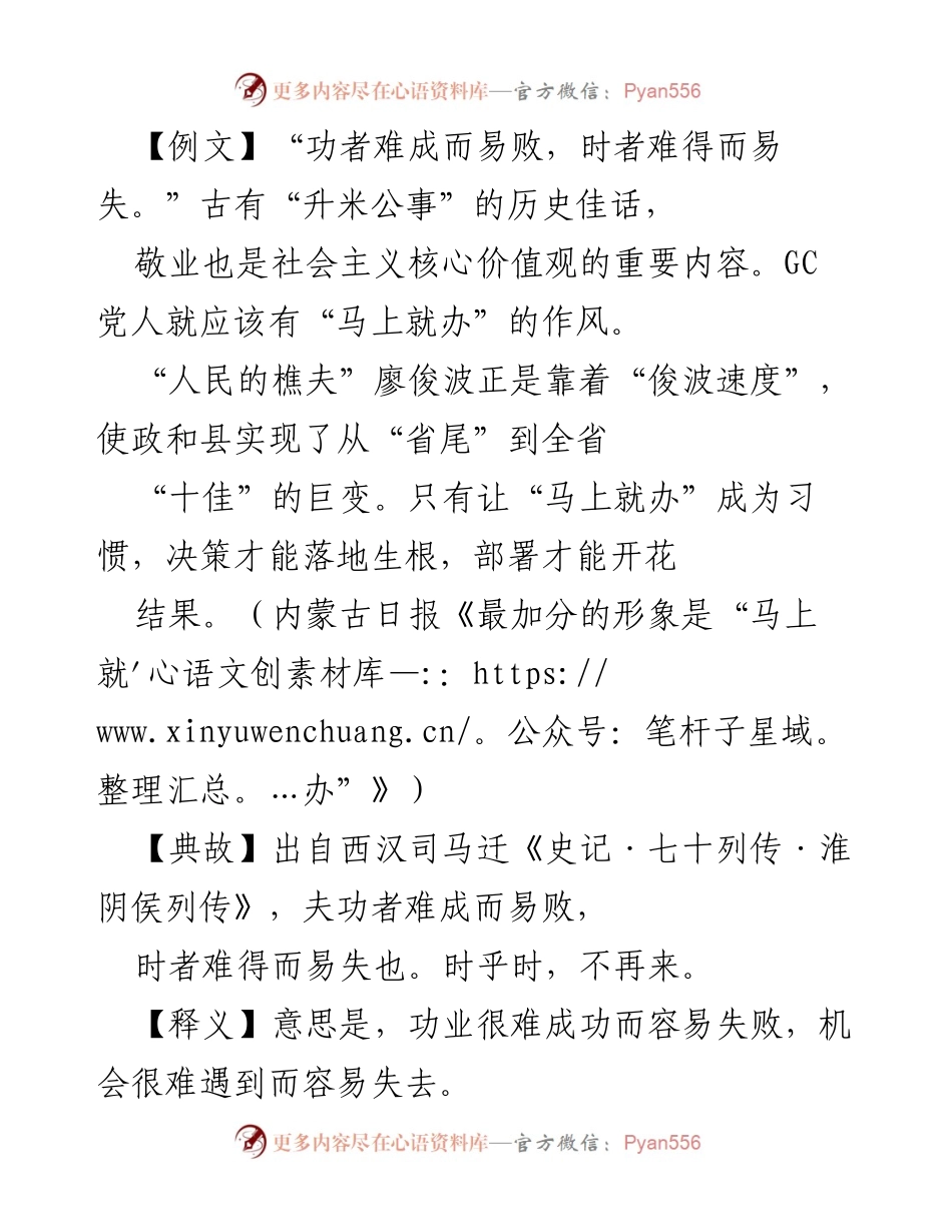[发言] 作风建设 - “马上就办”：实干精神与落实的重要性.docx_第1页