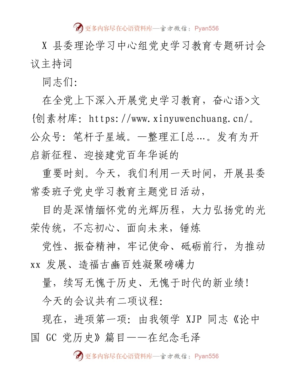 [发言] 党史学习教育专题研讨会 - 深入开展党史学习，锤炼党性，牢记初心使命.docx_第1页