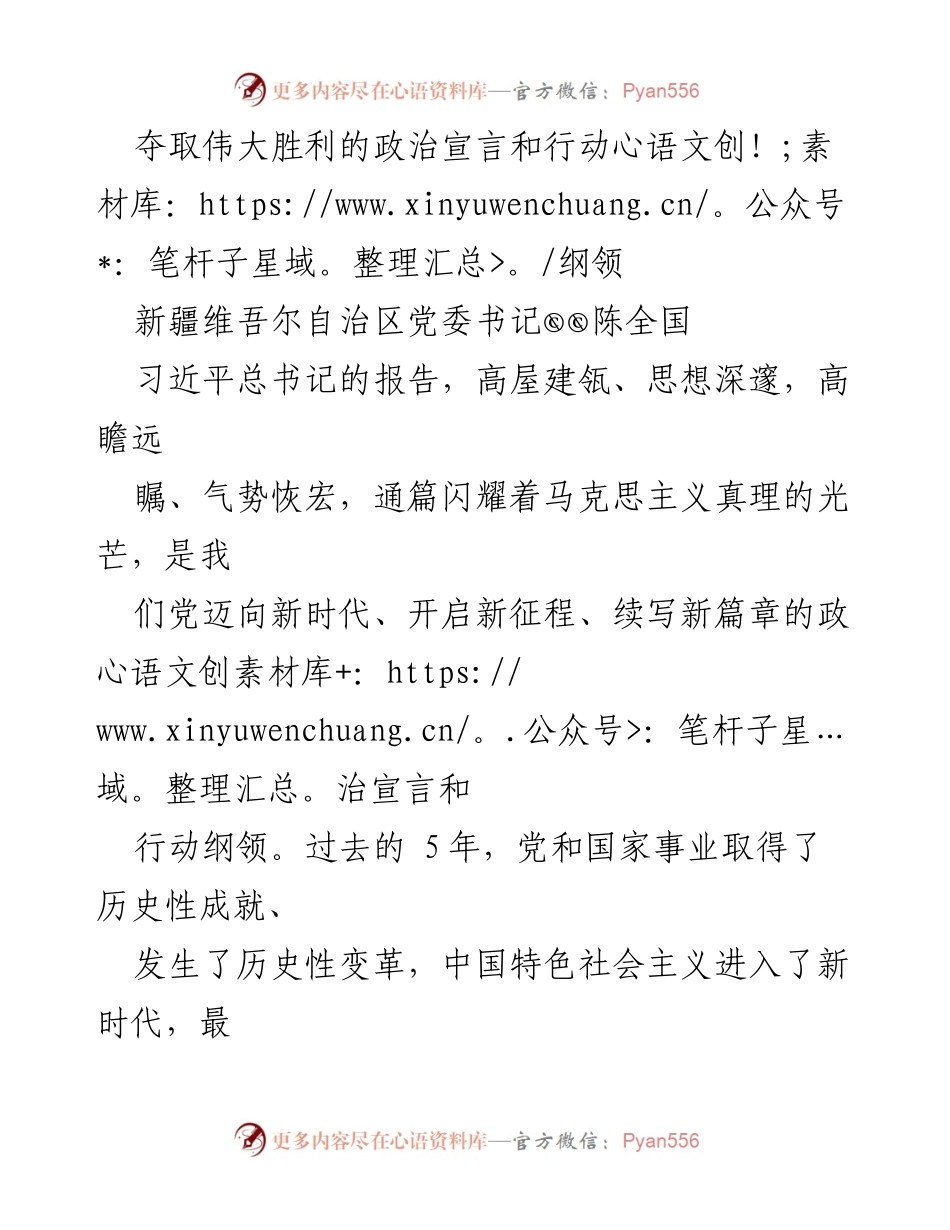 [发言] 党代会 - 习近平新时代中国特色社会主义思想的重要性与指导意义.docx_第1页