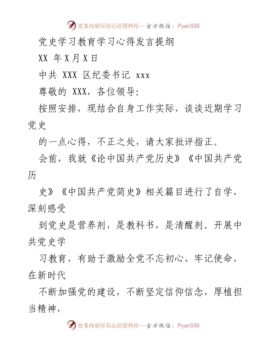 [发言] 党史学习教育会议 - 学习党史的重要性与使命担当.docx_第1页