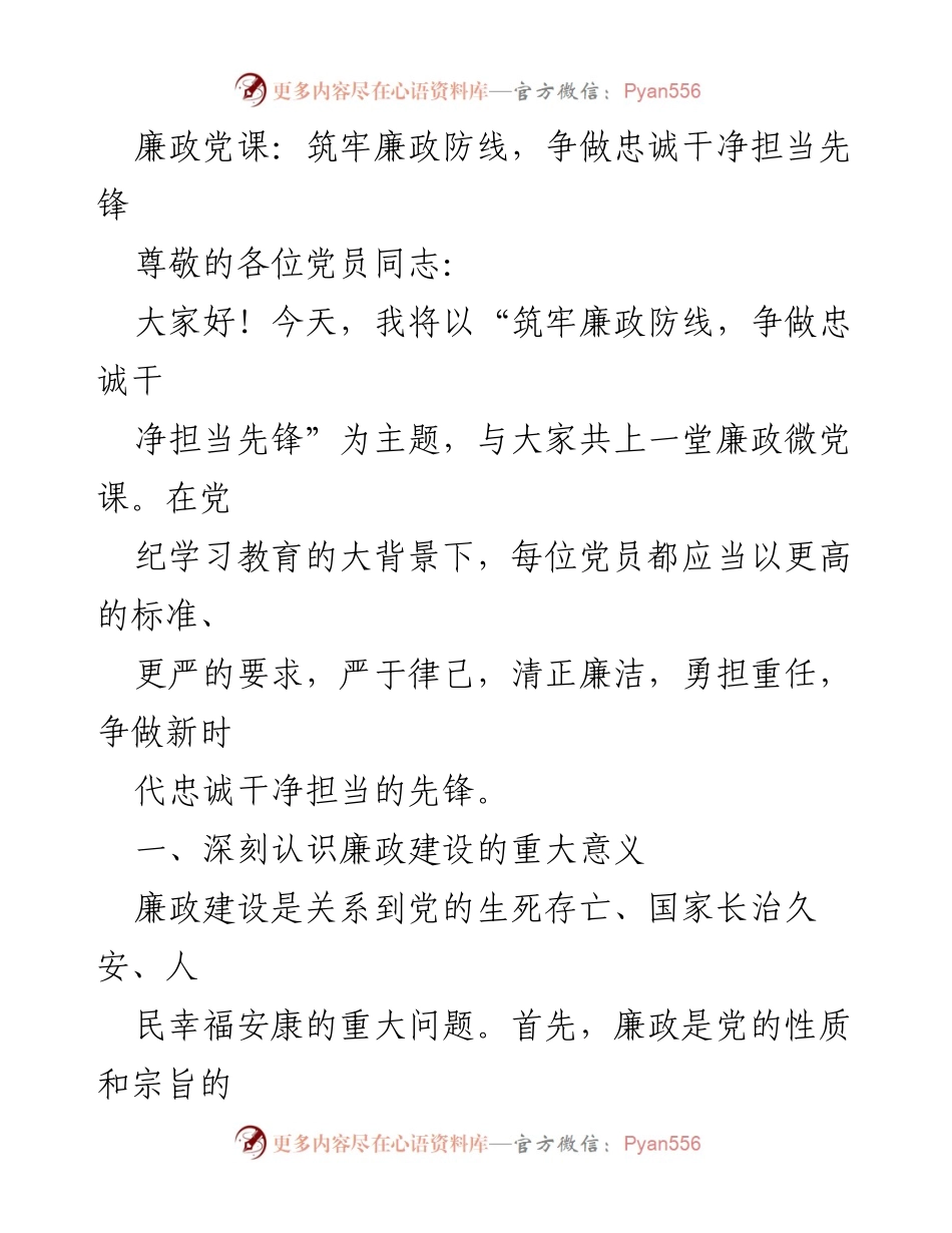 [发言] 党员教育会议 - 廉政建设的重要性与措施探讨.docx_第1页