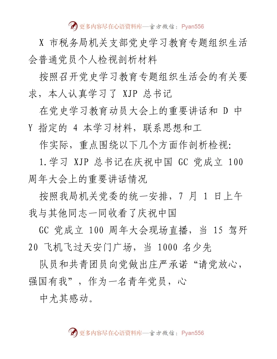 [发言] 党史学习教育专题组织生活会 - 个人检视与反思：坚定信念、牢记使命.docx_第1页