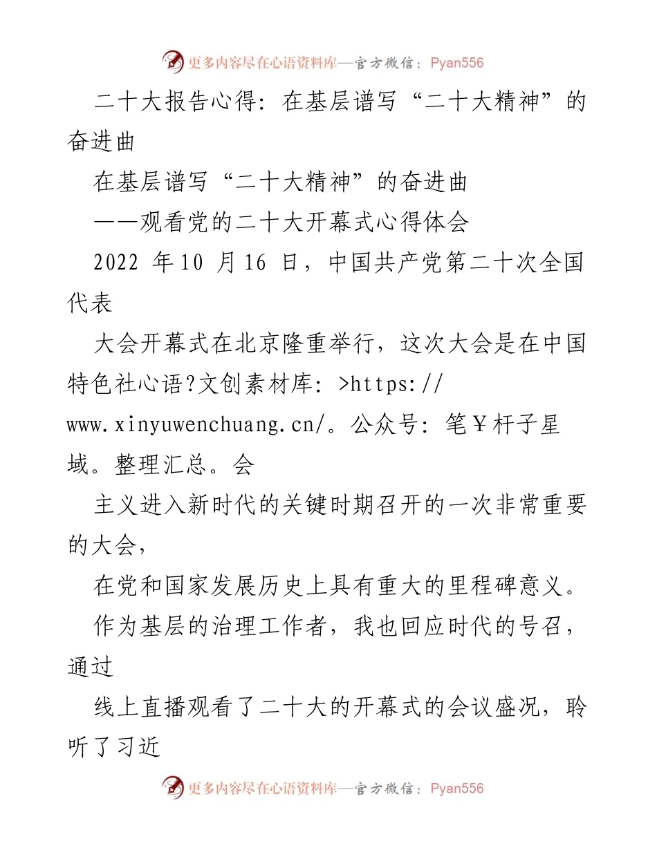 [发言] 党代会学习分享 - 二十大精神在基层的实践与思考.docx_第1页
