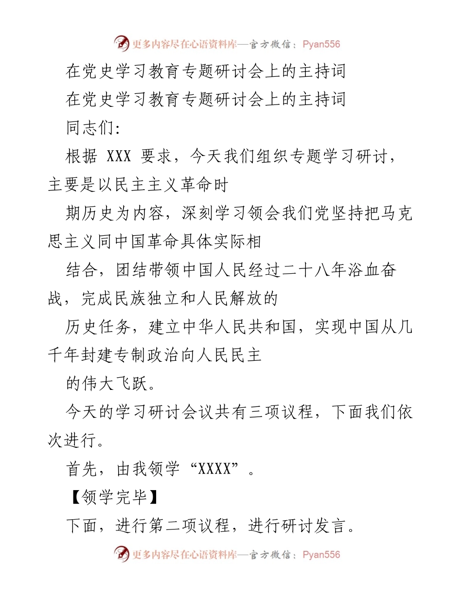 [发言] 党史学习教育专题研讨会 - 深入学习党史，推动工作发展.docx_第1页