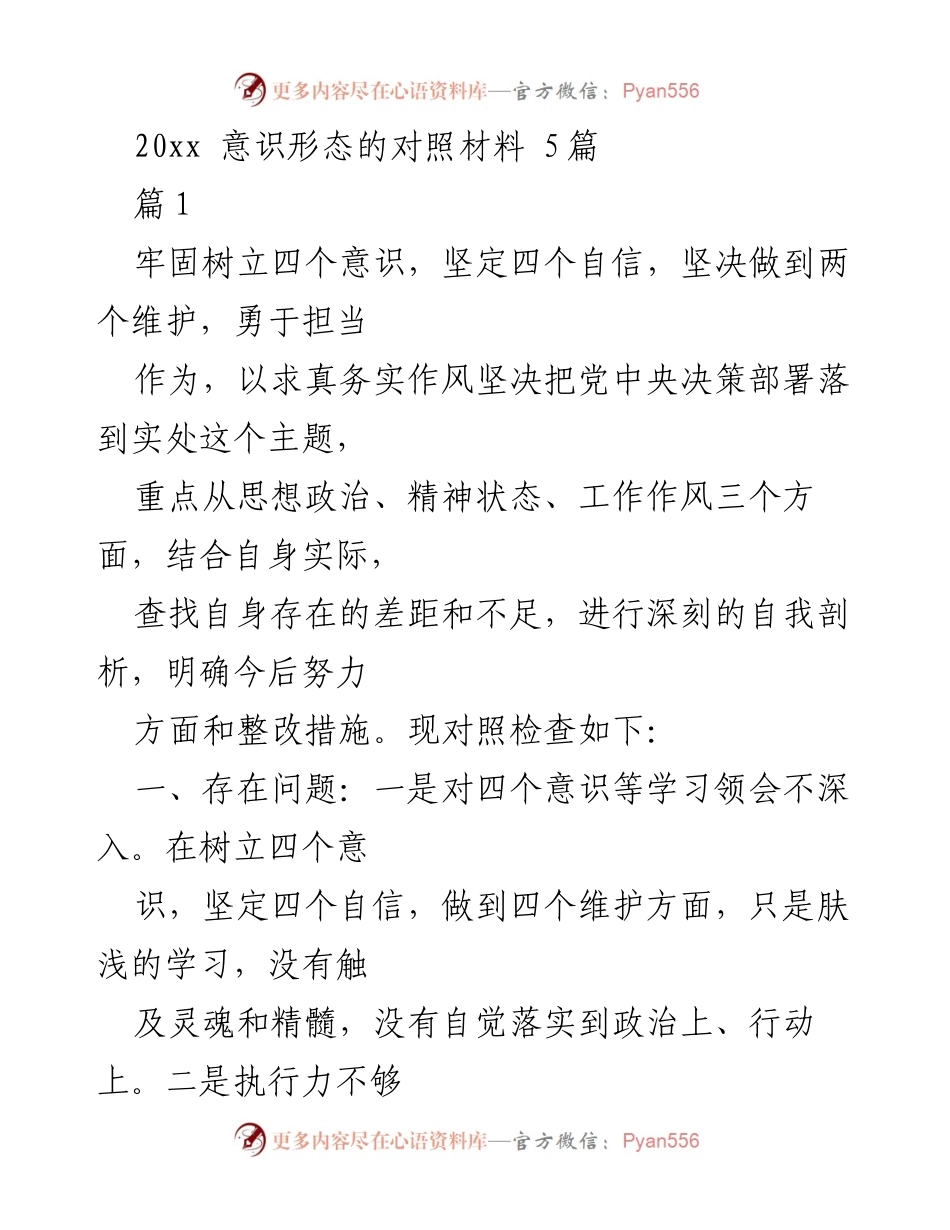 [发言] 党内自我检讨会议 - 深刻剖析自身不足，提升政治素养与工作能力.docx_第1页