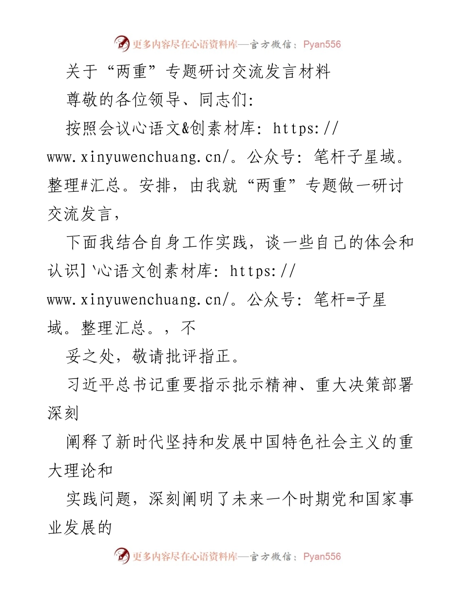 [发言] 会议 - 深刻理解和落实习近平总书记指示精神的体会与责任担当.docx_第1页