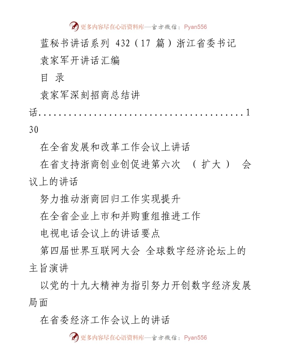 [发言] 会议 - 加强浙商回归信心与发展机遇的讲话.docx_第1页