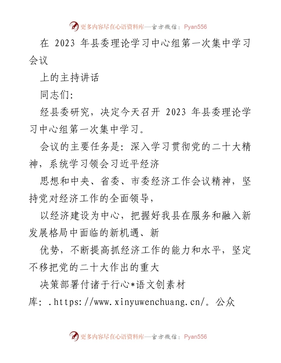 [发言] 会议 - 深入学习贯彻党的二十大精神，推动经济高质量发展的重要讲话.docx_第1页