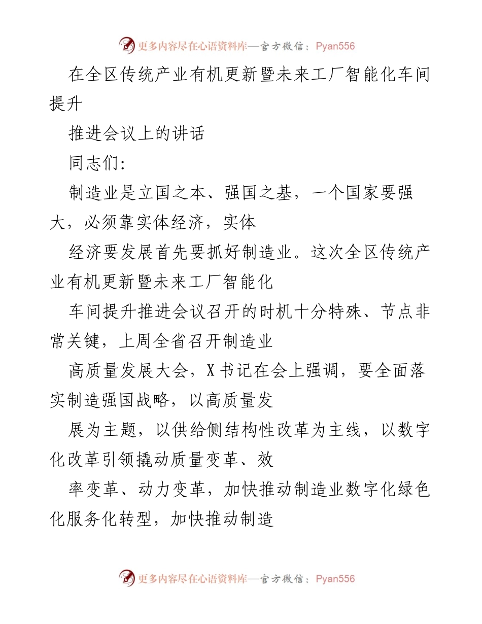 [发言] 会议 - 推动制造业高质量发展的重要讲话.docx_第1页