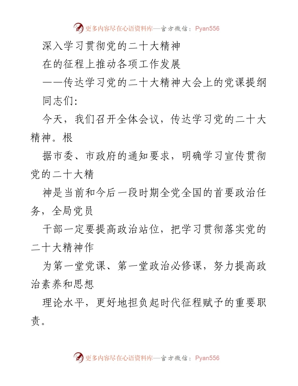 [发言] 传达学习大会 - 深入学习贯彻党的二十大精神的重要性与实践路径.docx_第1页