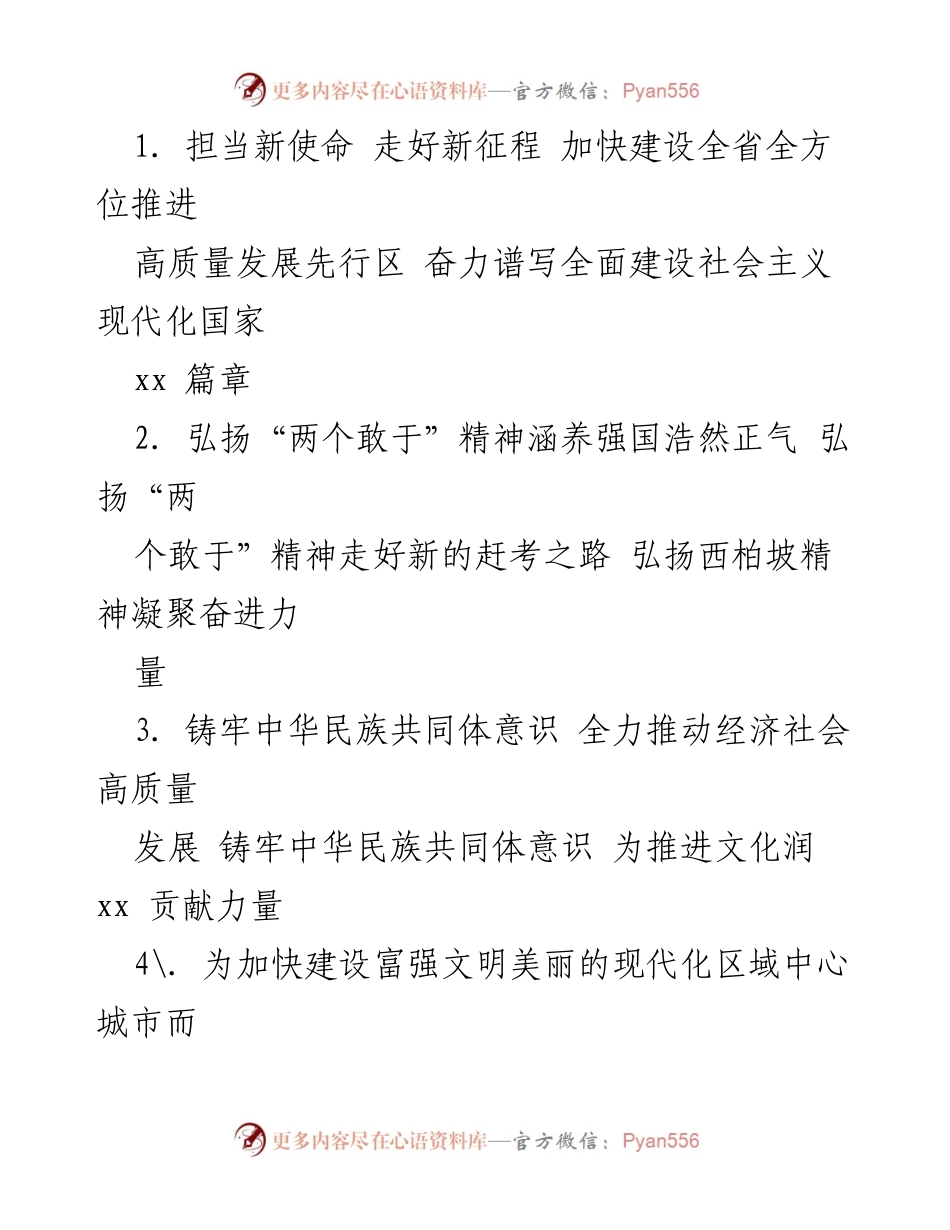 [发言] 党代会 - 担当新使命 走好新征程 加快建设高质量发展先行区.docx_第1页