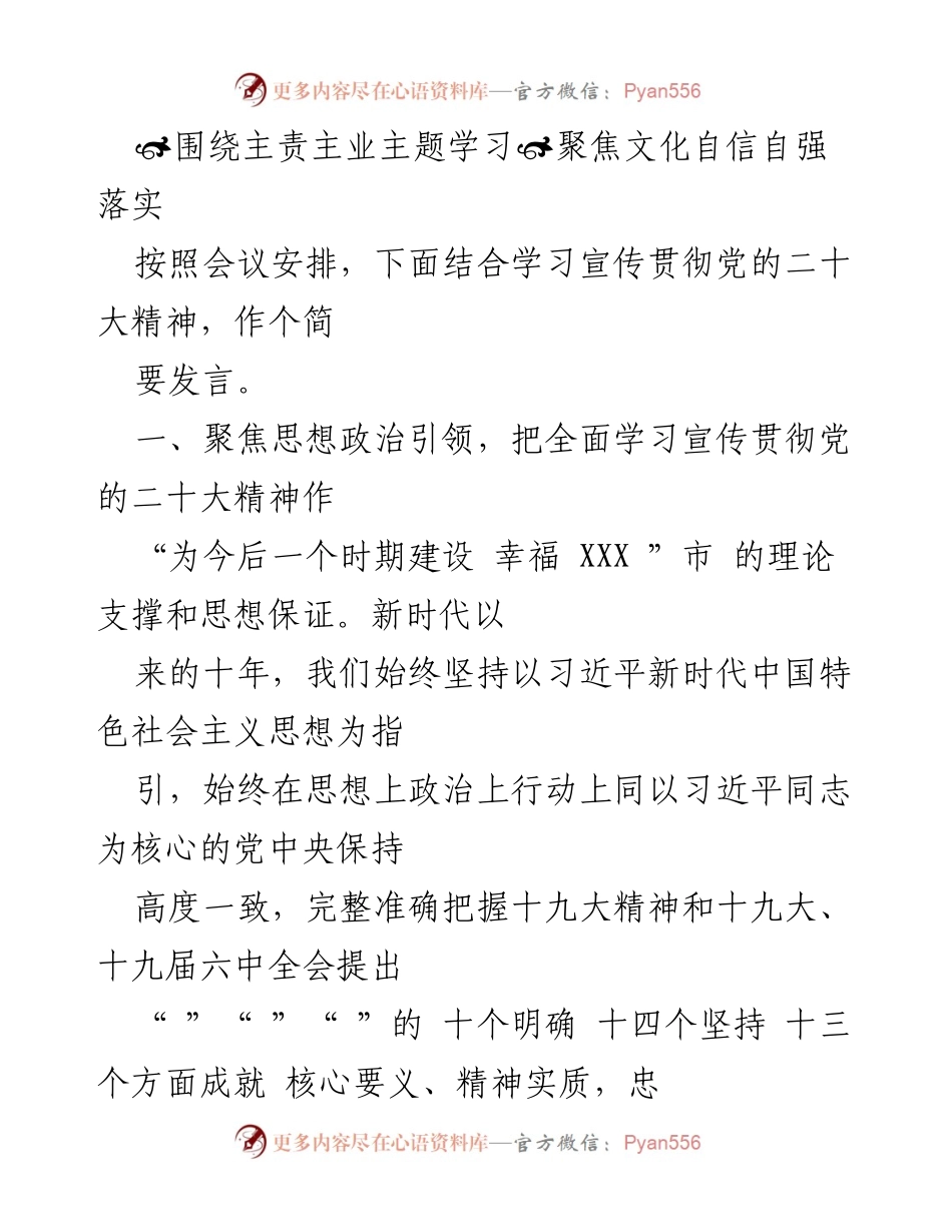 [发言] 会议 - 深入学习贯彻党的二十大精神，推动幸福XXX市建设.docx_第1页