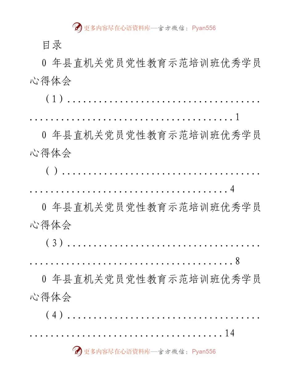 [发言] 党员党性教育培训心得体会.docx_第1页