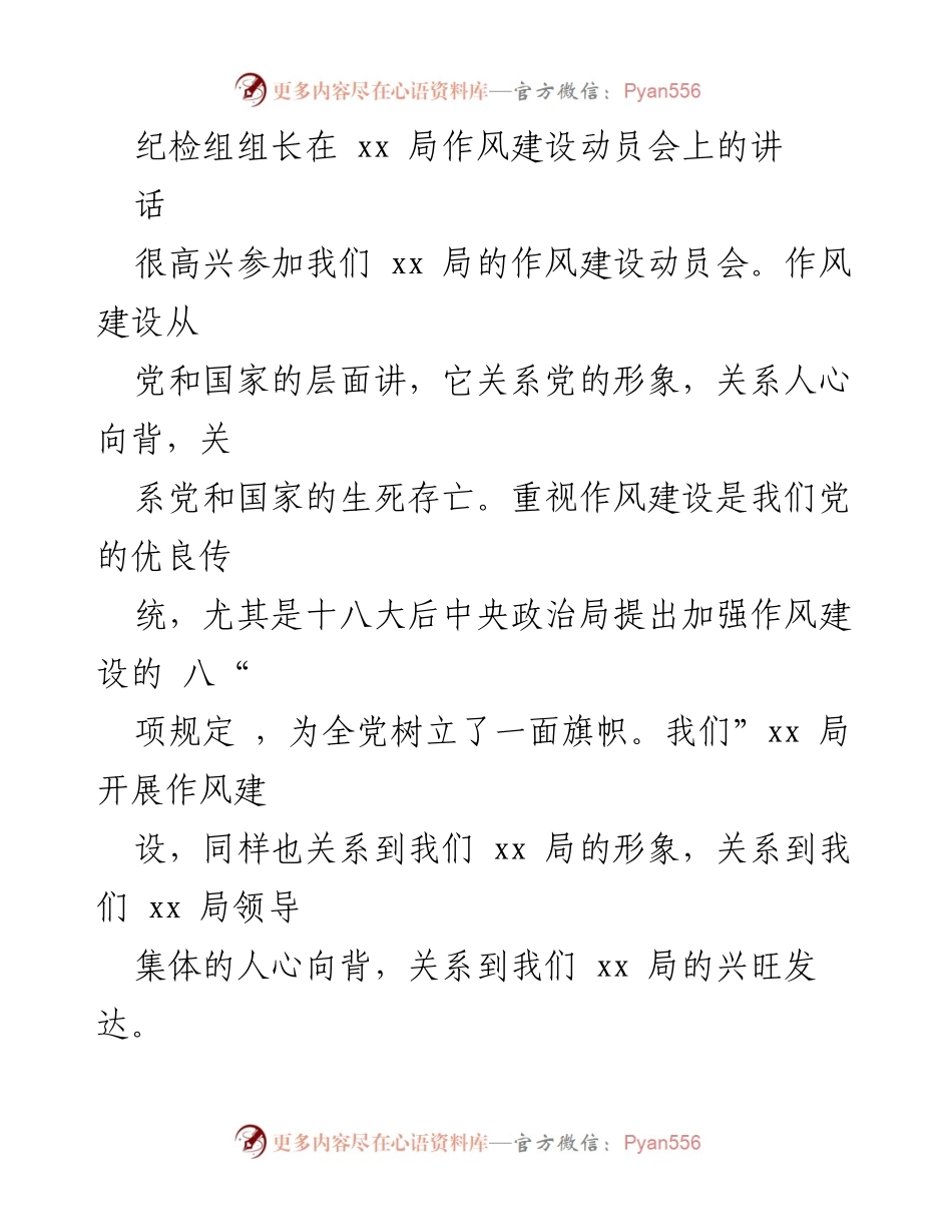 [发言] 作风建设动员会 - 强化作风建设，提升政治判断力.docx_第1页