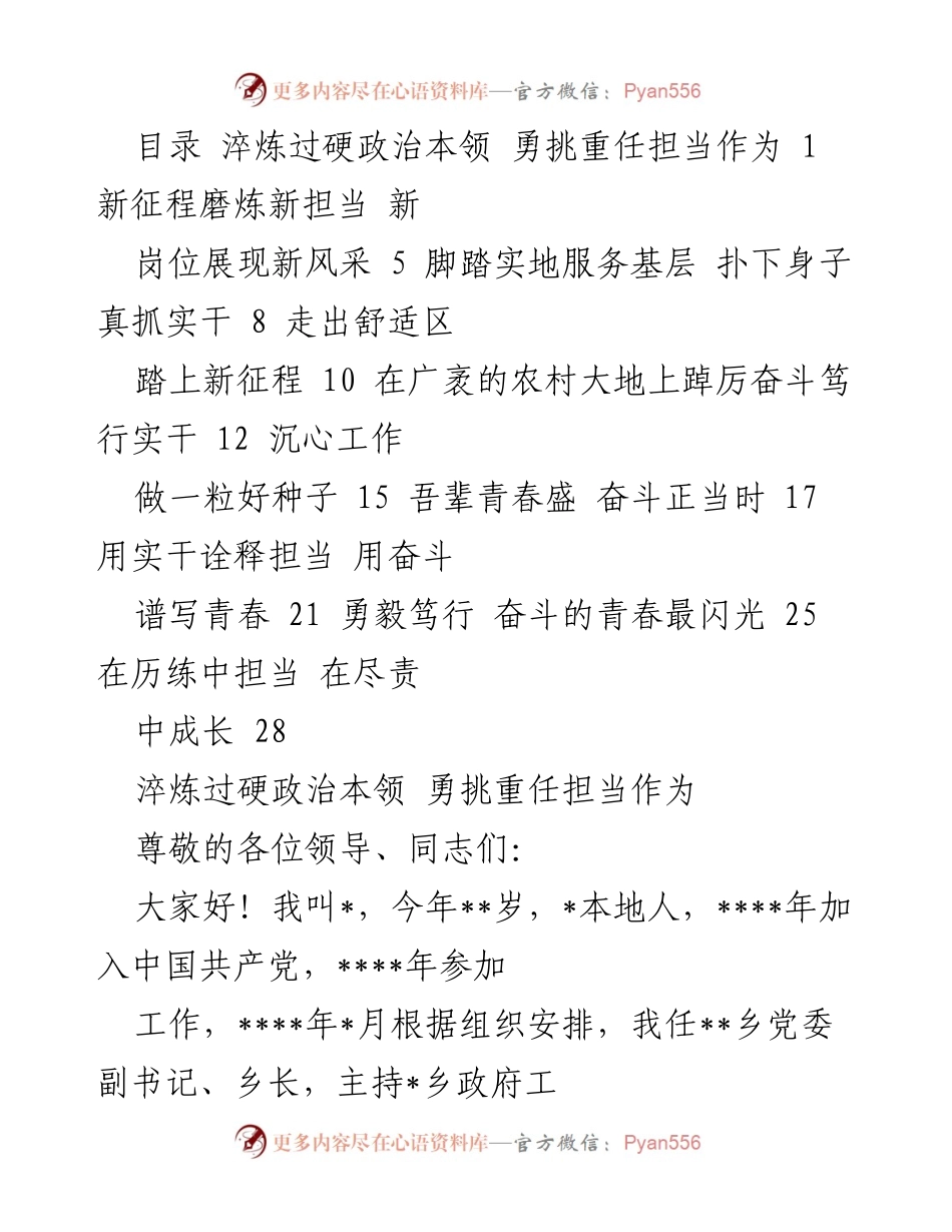 [发言] 党内会议 - 锤炼政治本领，勇担重任，服务基层.docx_第1页