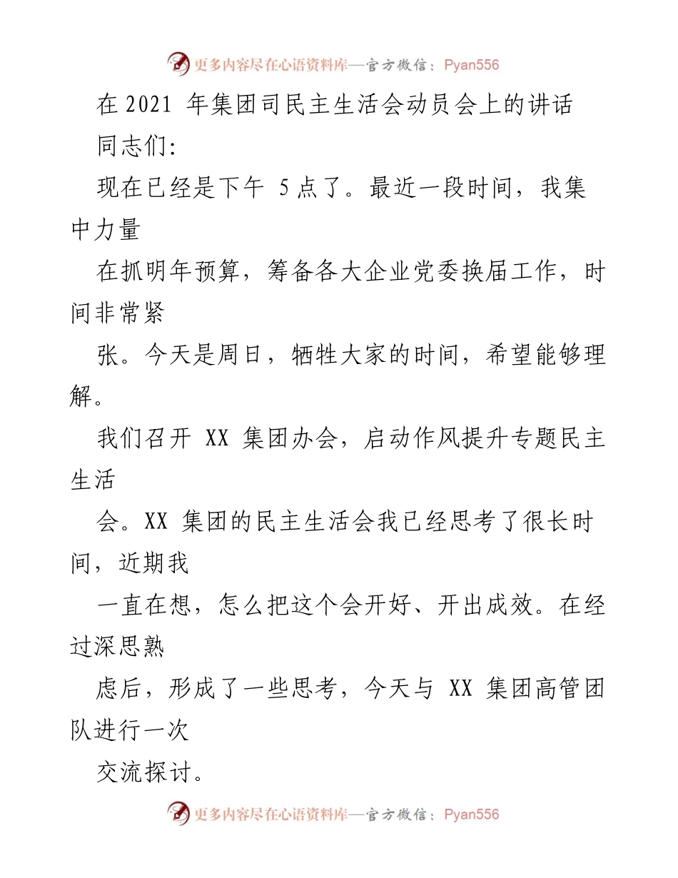 [发言] 会议 - 启动作风提升专题民主生活会的重要性与目标.docx_第1页