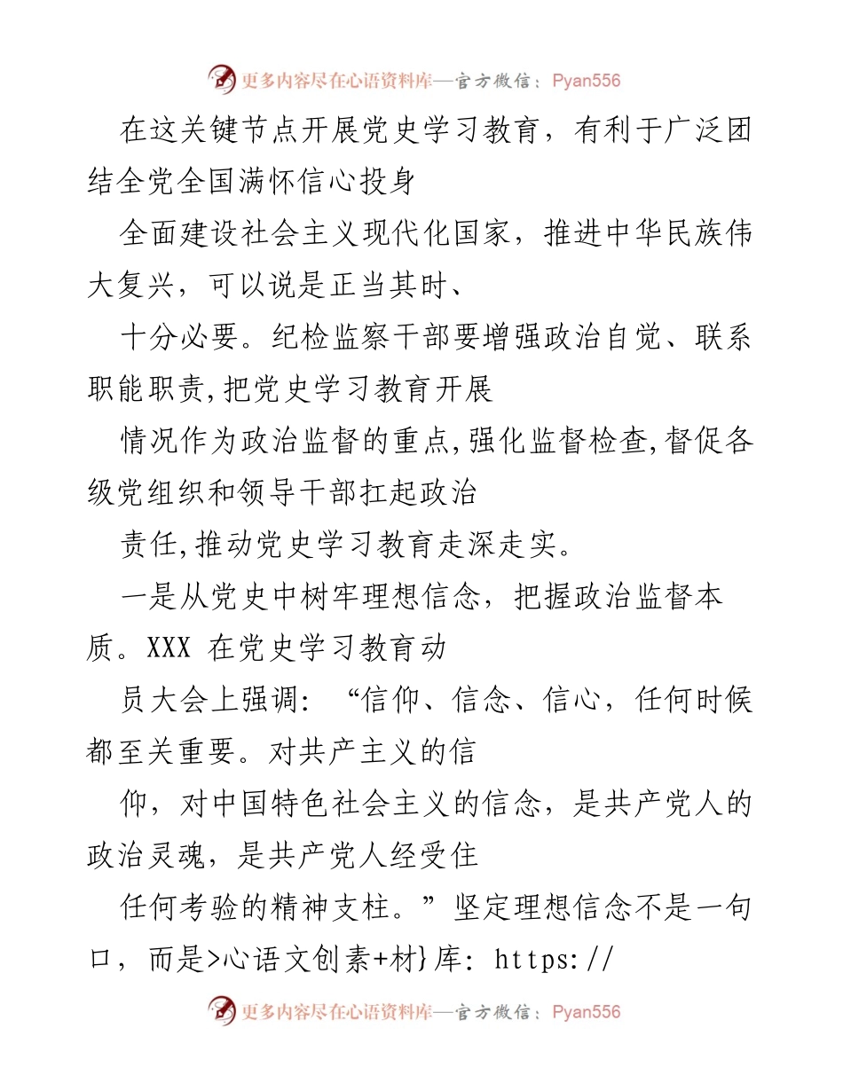 [发言] 党史学习教育动员大会 - 加强政治监督，推动党史学习教育走深走实.docx_第1页