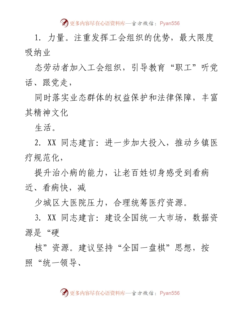 [发言] 党代会 - 加强工会组织作用与社会服务能力的建议.docx_第1页