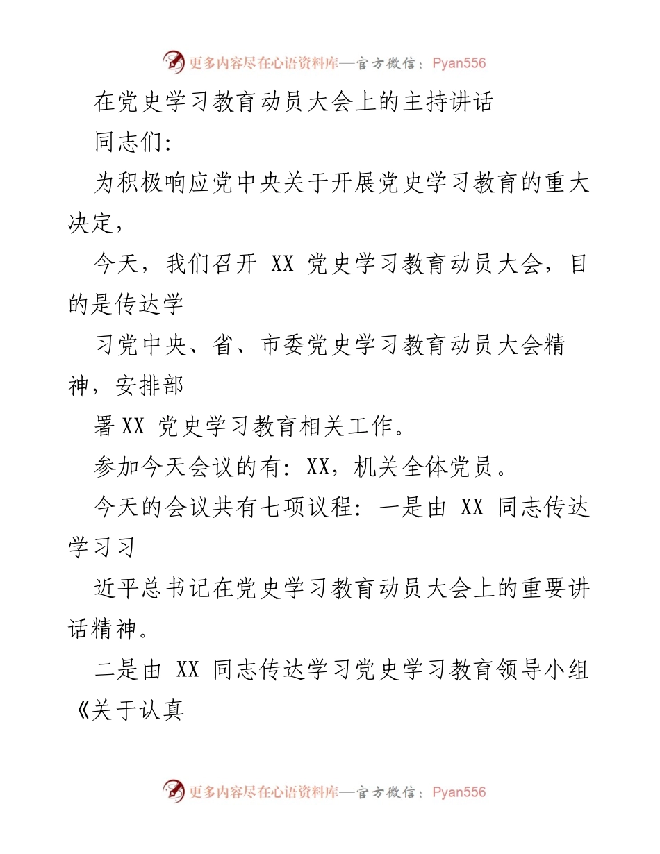 [发言] 党史学习教育动员大会 - 党史学习教育动员讲话.docx_第1页