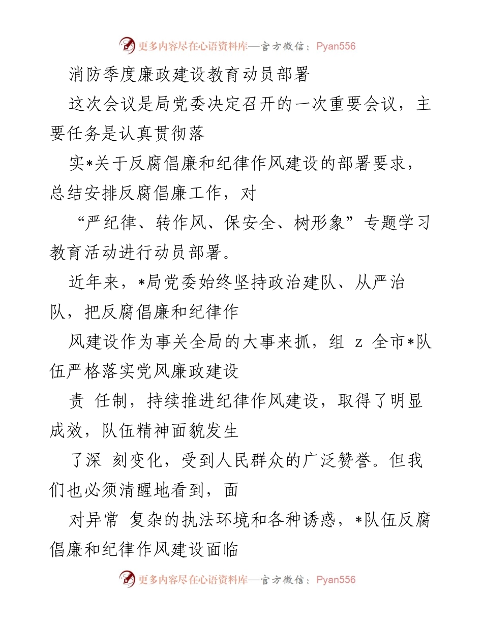 [发言] 会议 - 加强反腐倡廉与纪律作风建设的重要性.docx_第1页