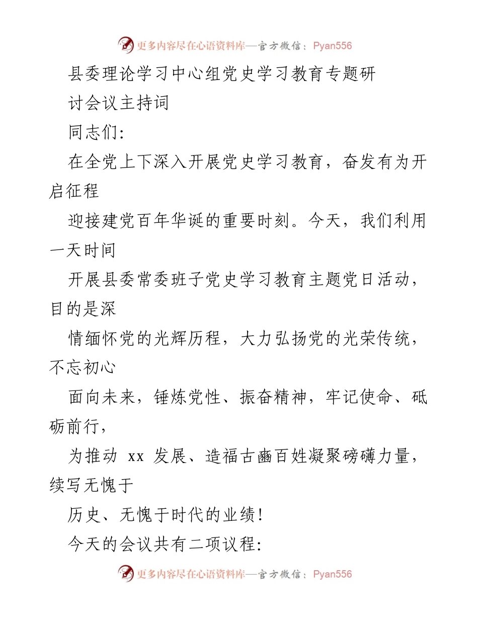 [发言] 党史学习教育专题研讨会议 - 深化党史学习，践行初心使命.docx_第1页