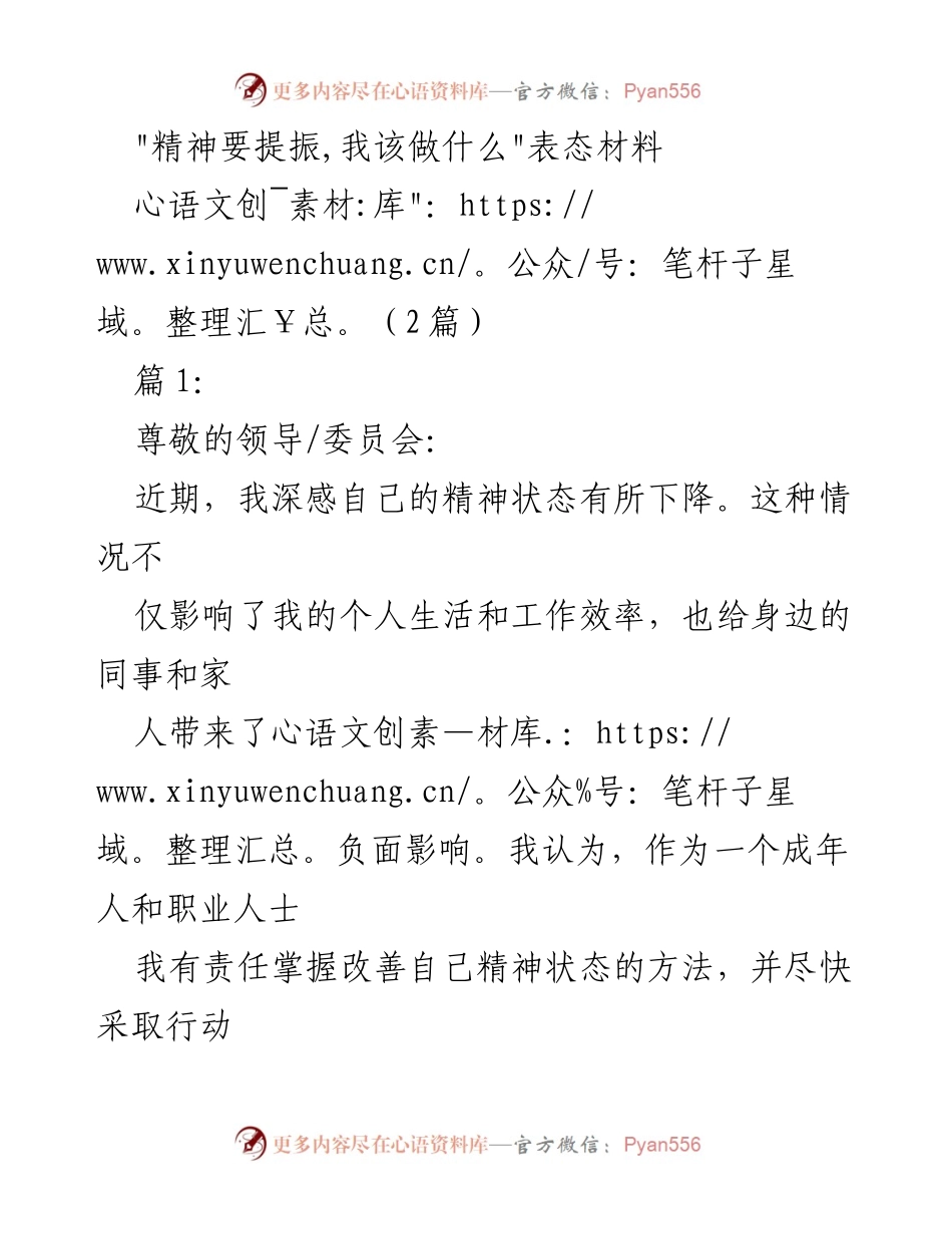 [发言] 会议 - 提振精神状态的建议与思考.docx_第1页