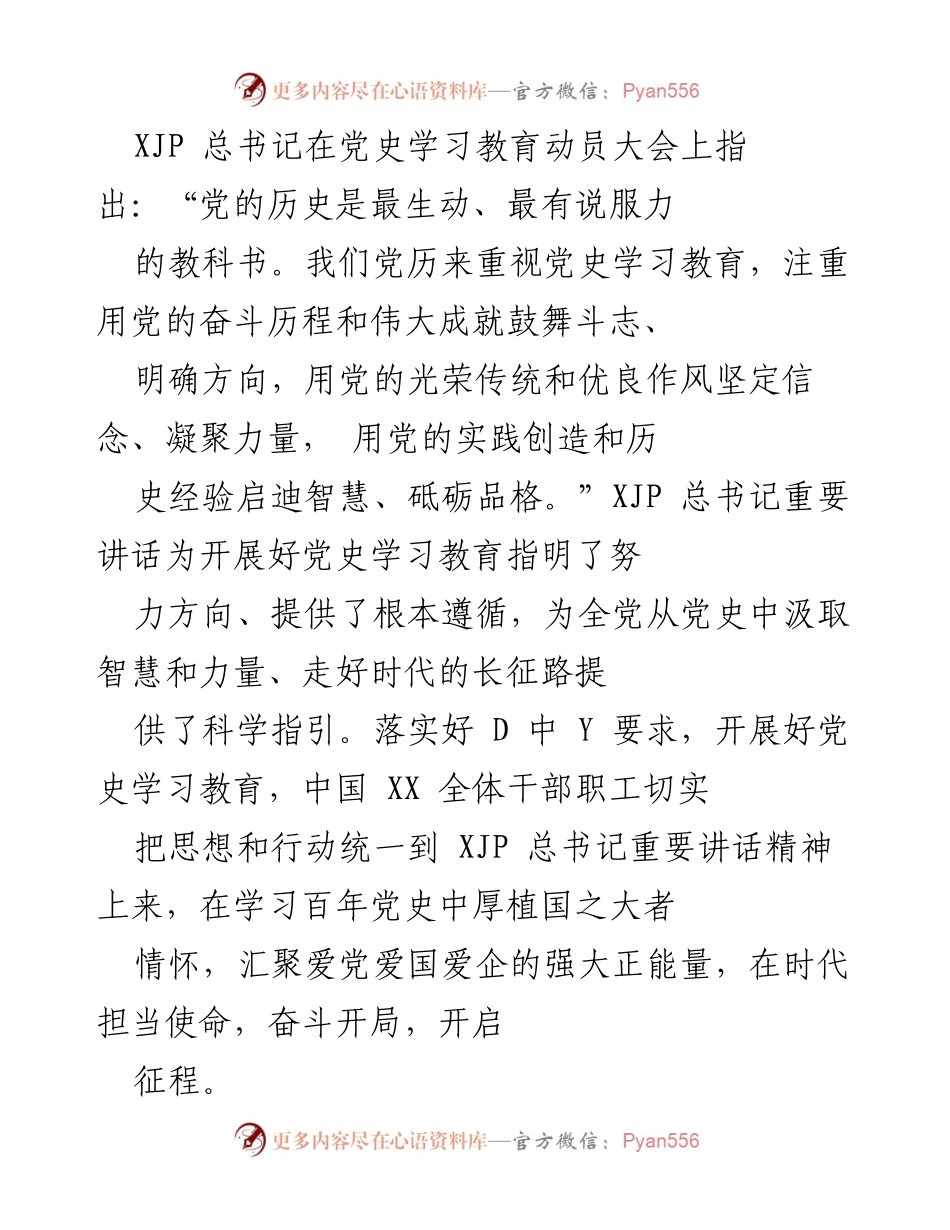 [发言] 党史学习教育动员大会 - 深刻领悟党的历史，推动新时代发展.docx_第1页