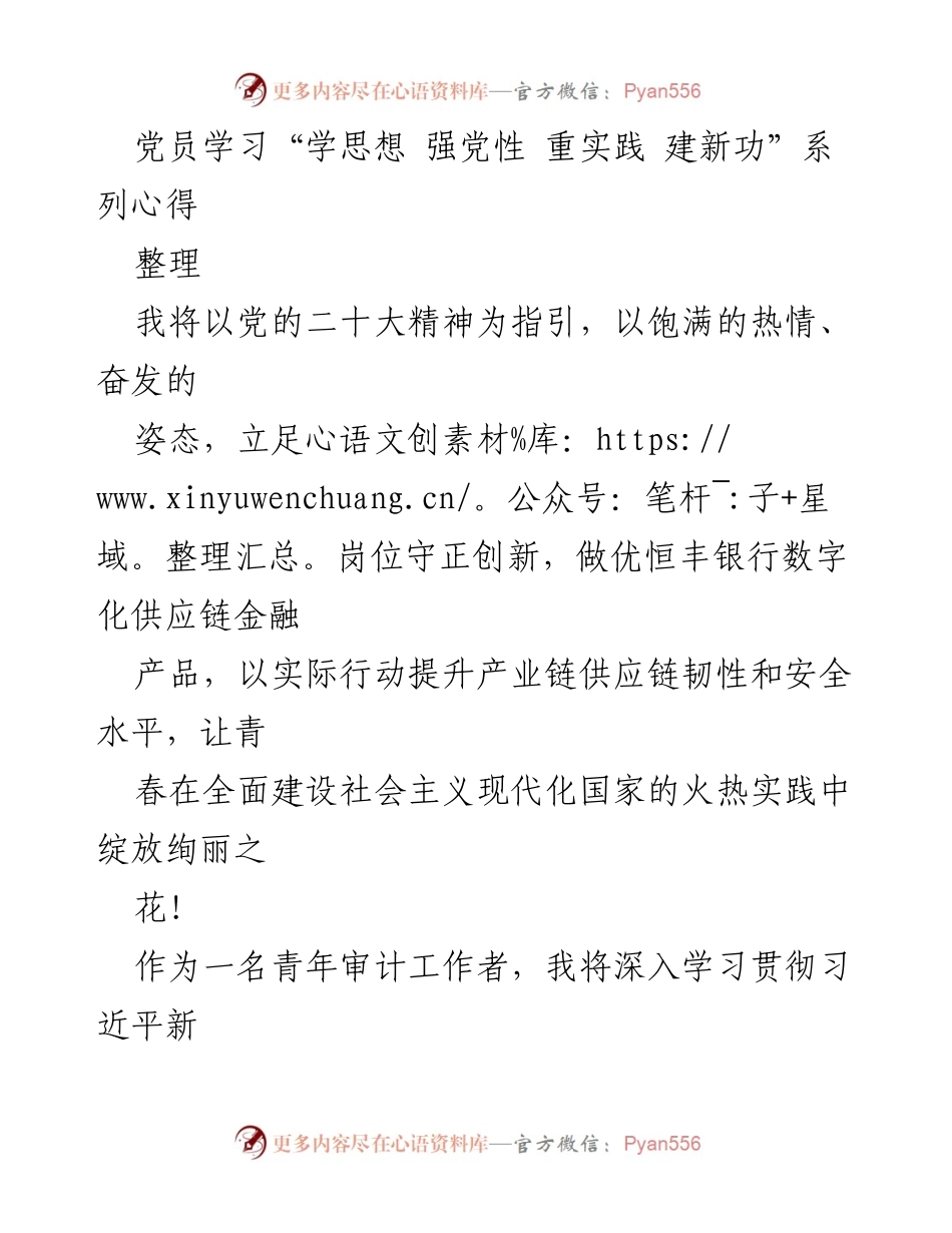 [发言] 党员学习心得分享 - 深入学习贯彻习近平新时代中国特色社会主义思想，做新时代先锋.docx_第1页