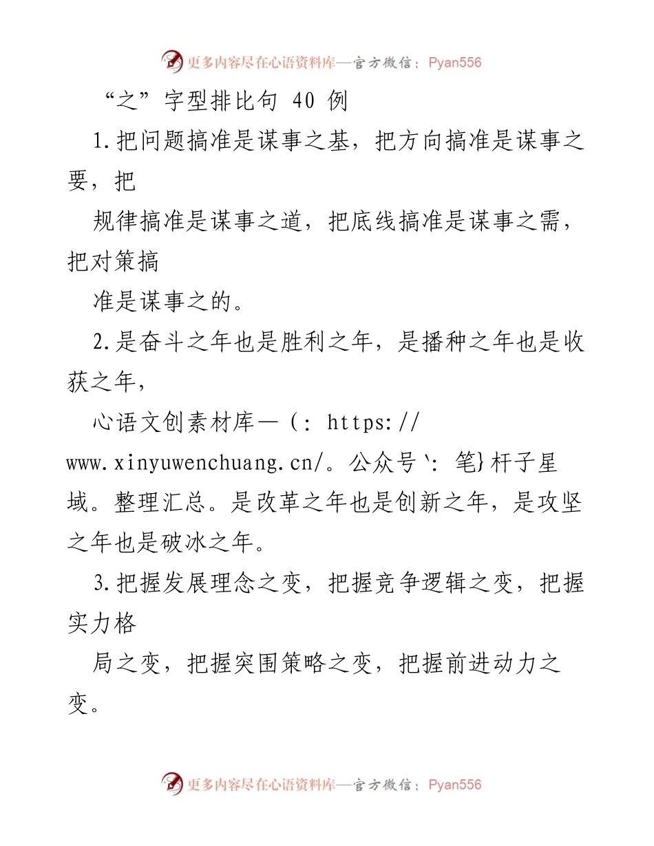 [发言] 会议交流 - “之”字型排比句的应用与实践.docx_第1页