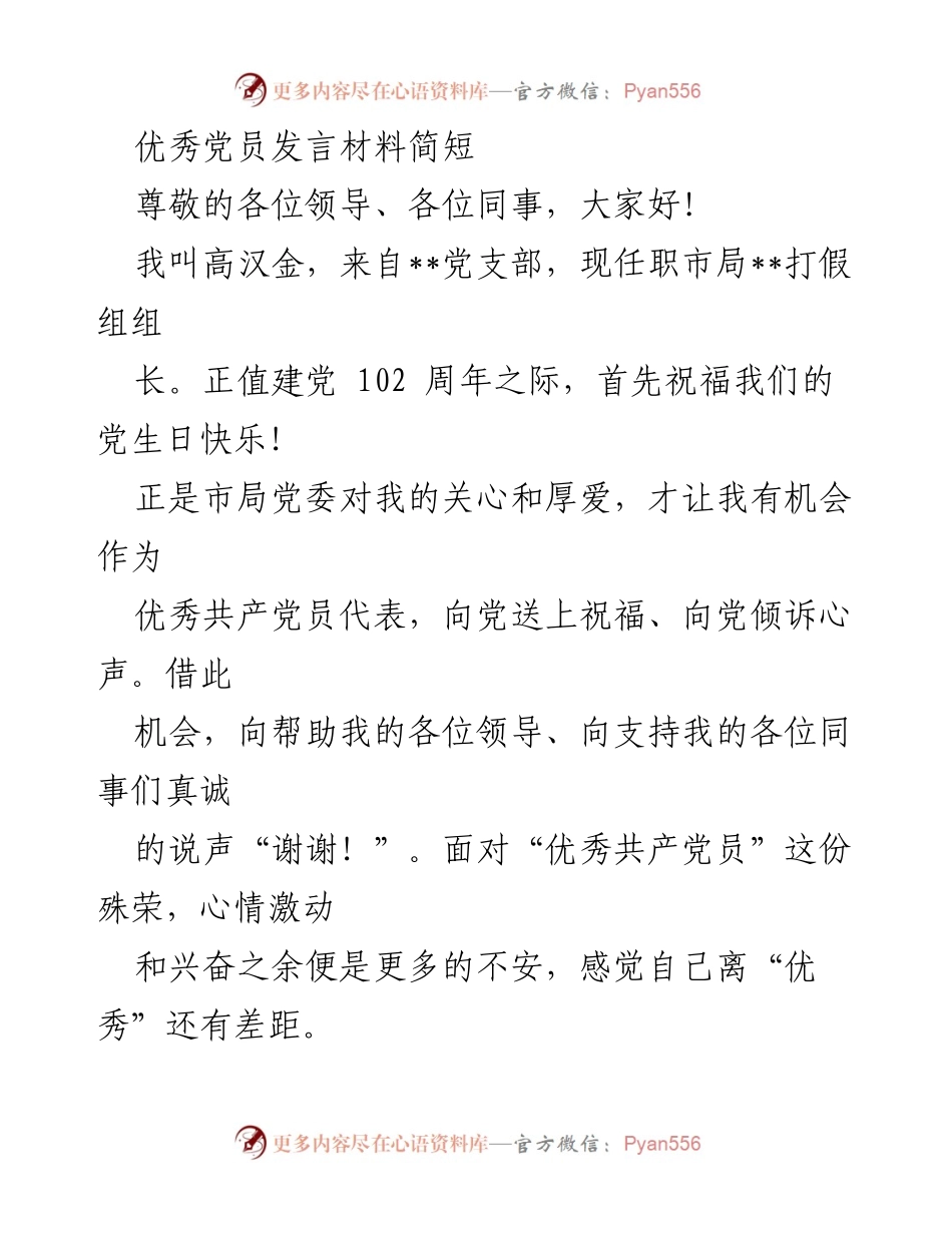 [发言] 党员大会 - 优秀共产党员的责任与担当.docx_第1页